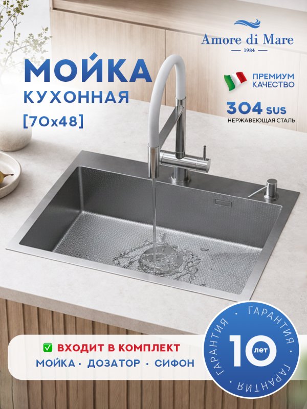 Кухонная мойка Amore di Mare Favo Pelle  FP7048S-1 с сифоном и дозатором   700х480х220  сатин